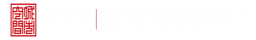 欧美大胸内射草逼深圳市城市空间规划建筑设计有限公司